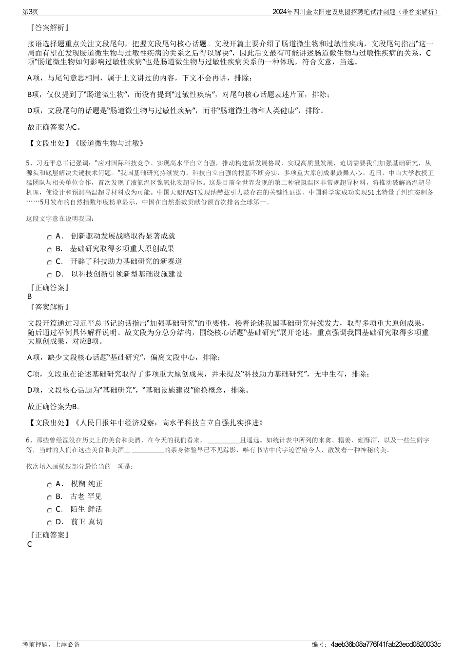 2024年四川金太阳建设集团招聘笔试冲刺题（带答案解析）_第3页