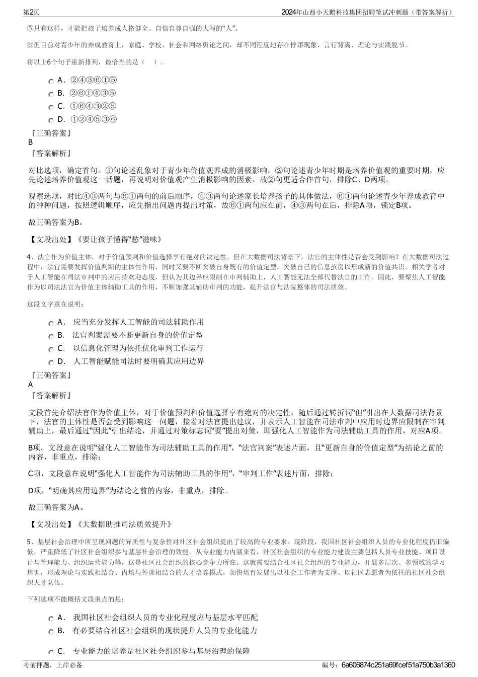 2024年山西小天鹅科技集团招聘笔试冲刺题（带答案解析）_第2页