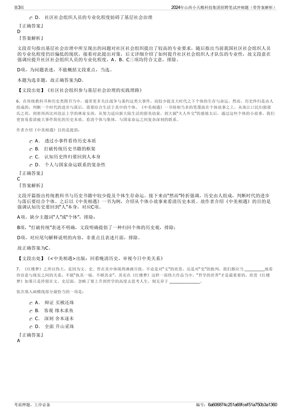2024年山西小天鹅科技集团招聘笔试冲刺题（带答案解析）_第3页
