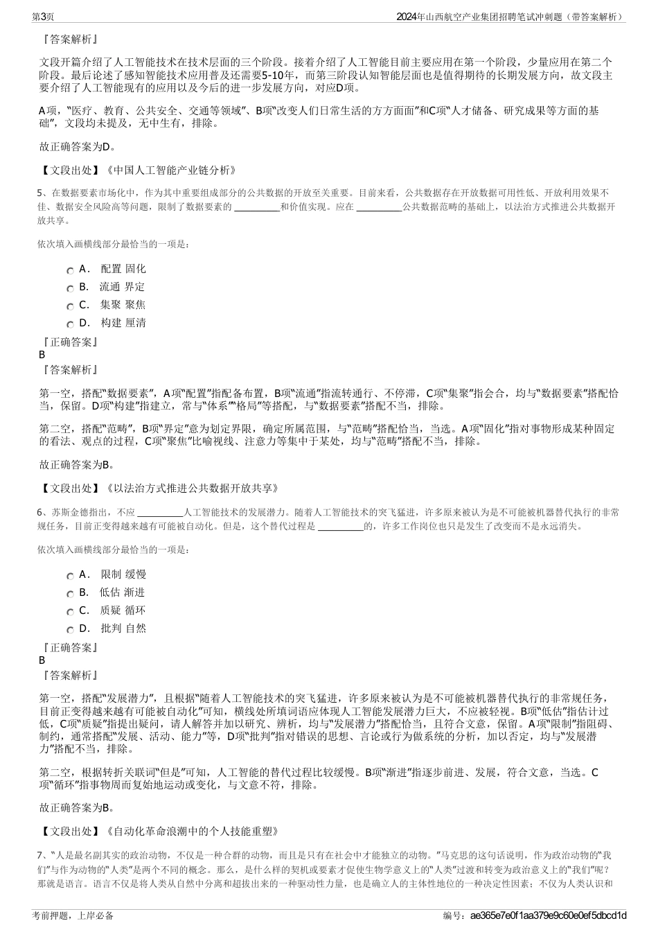 2024年山西航空产业集团招聘笔试冲刺题（带答案解析）_第3页