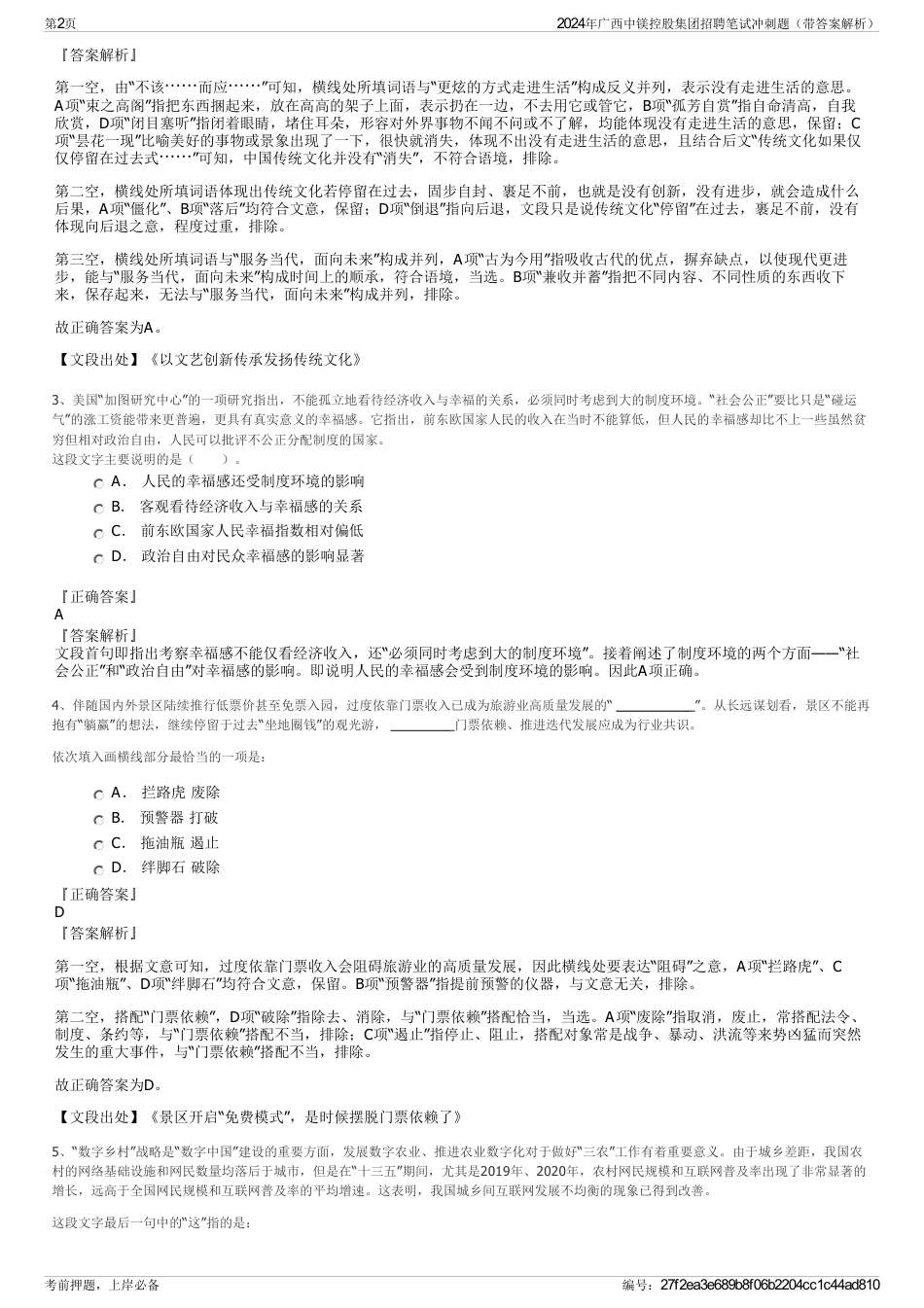2024年广西中镁控股集团招聘笔试冲刺题（带答案解析）_第2页