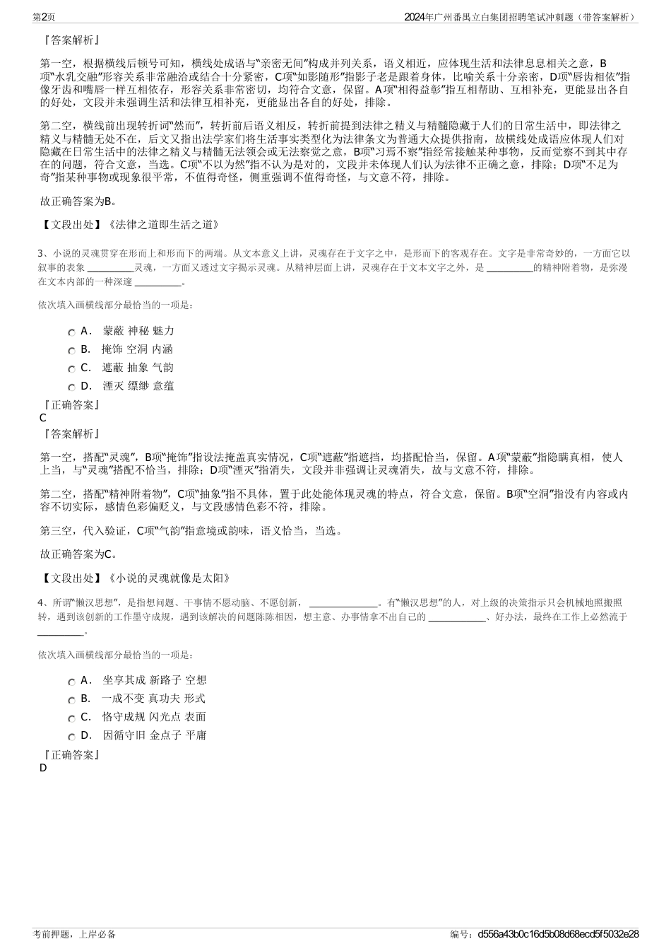 2024年广州番禺立白集团招聘笔试冲刺题（带答案解析）_第2页