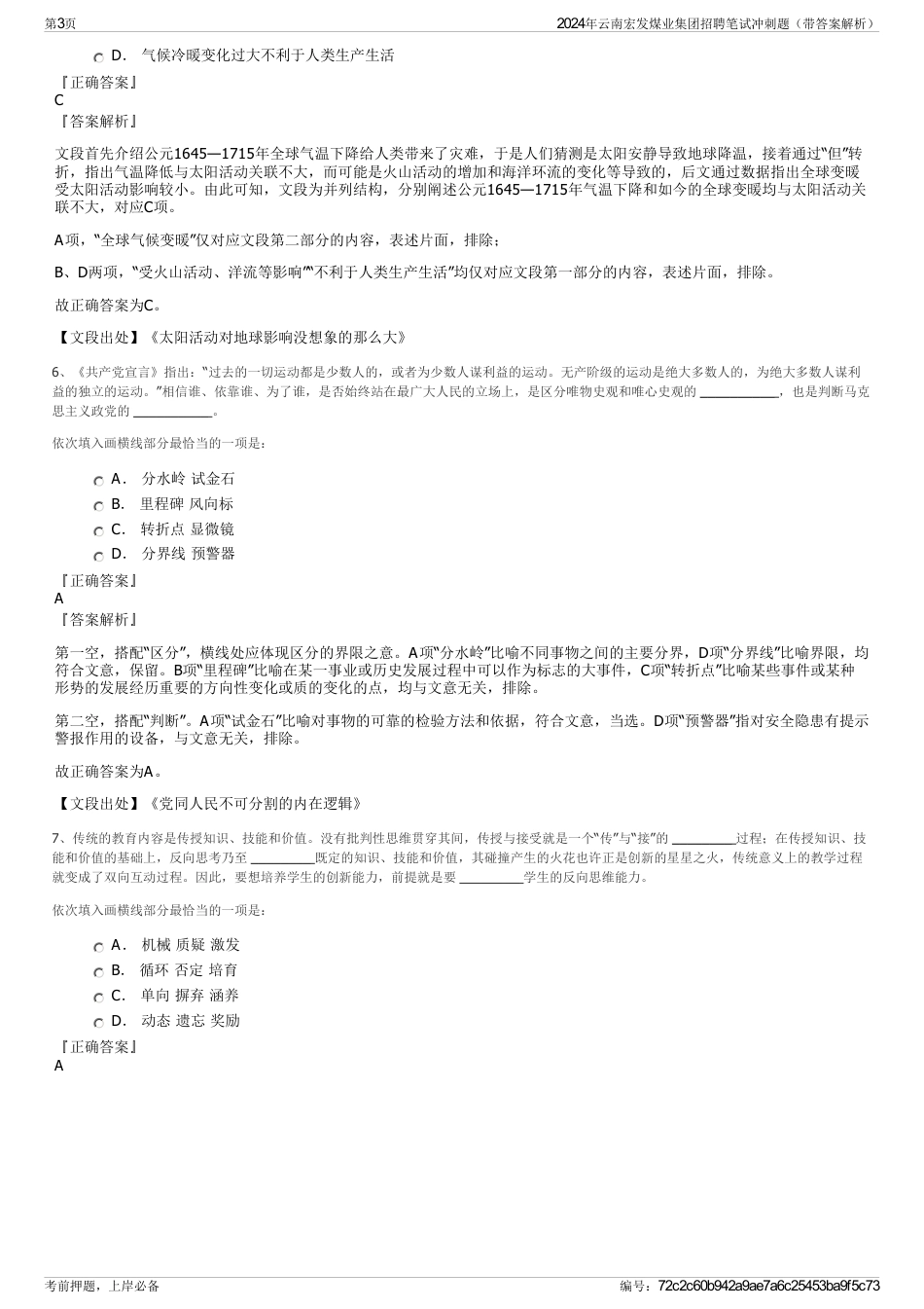 2024年云南宏发煤业集团招聘笔试冲刺题（带答案解析）_第3页