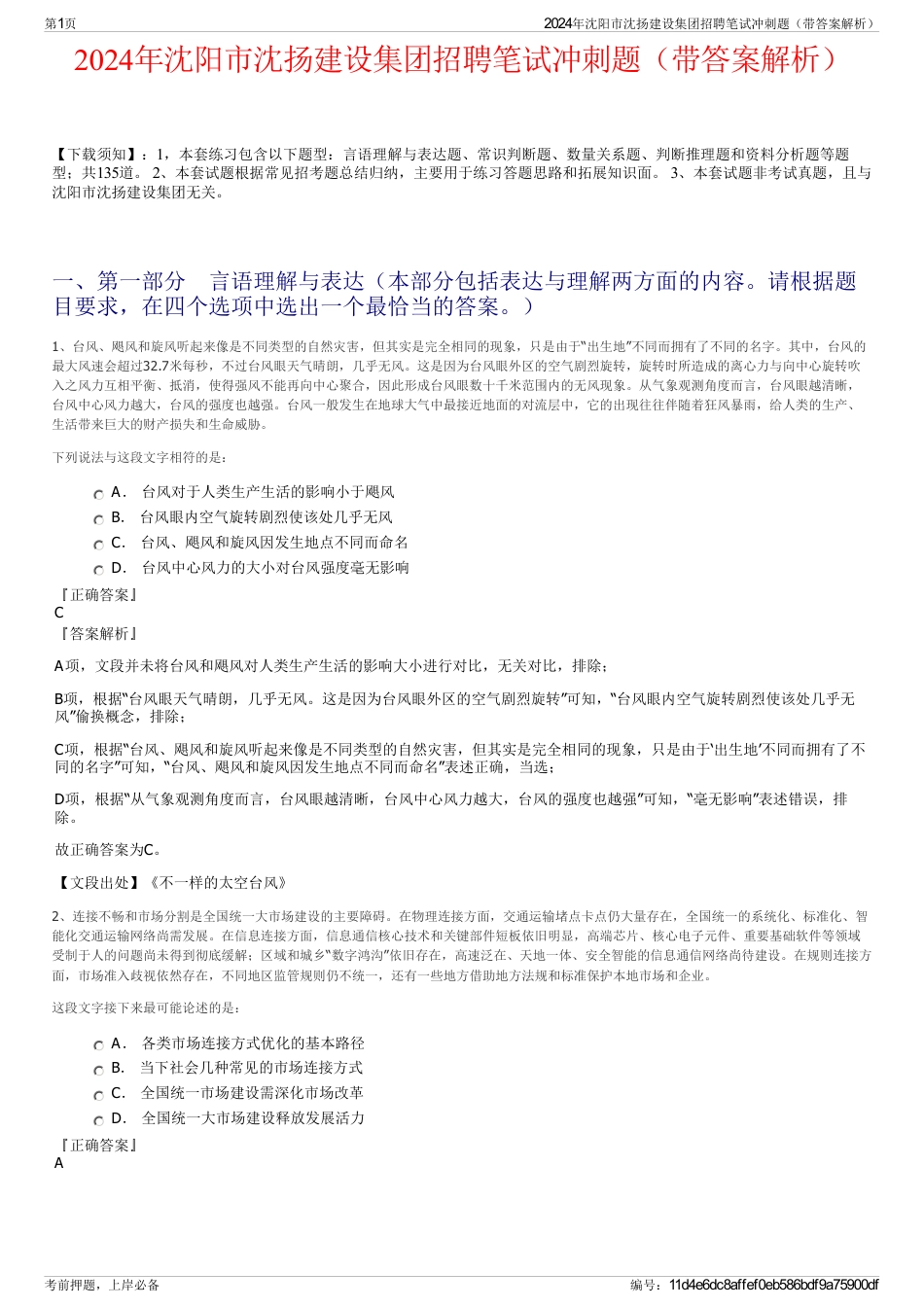 2024年沈阳市沈扬建设集团招聘笔试冲刺题（带答案解析）_第1页