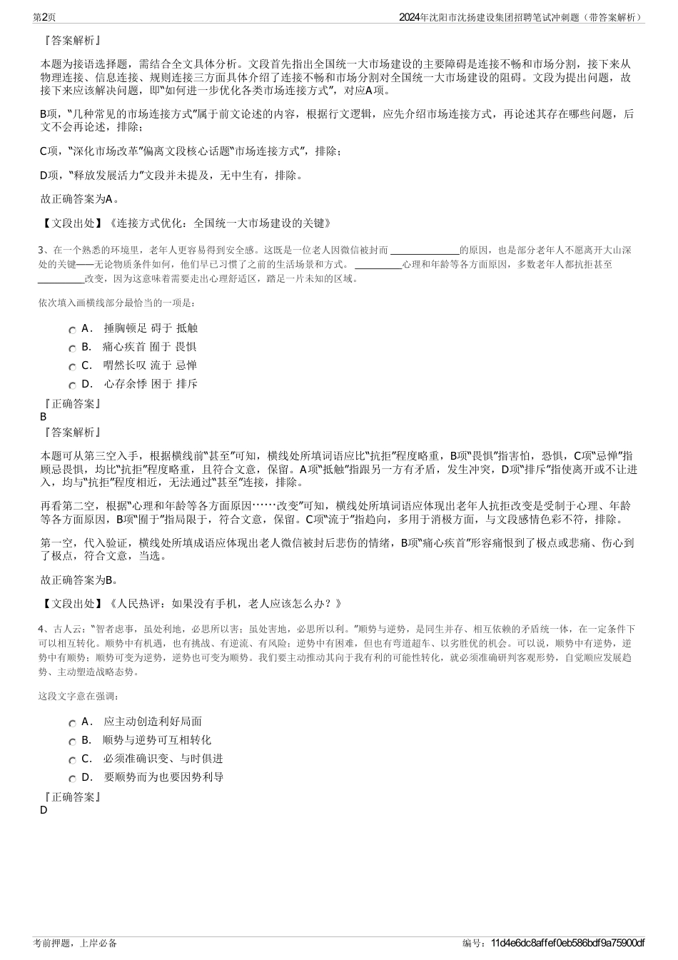 2024年沈阳市沈扬建设集团招聘笔试冲刺题（带答案解析）_第2页