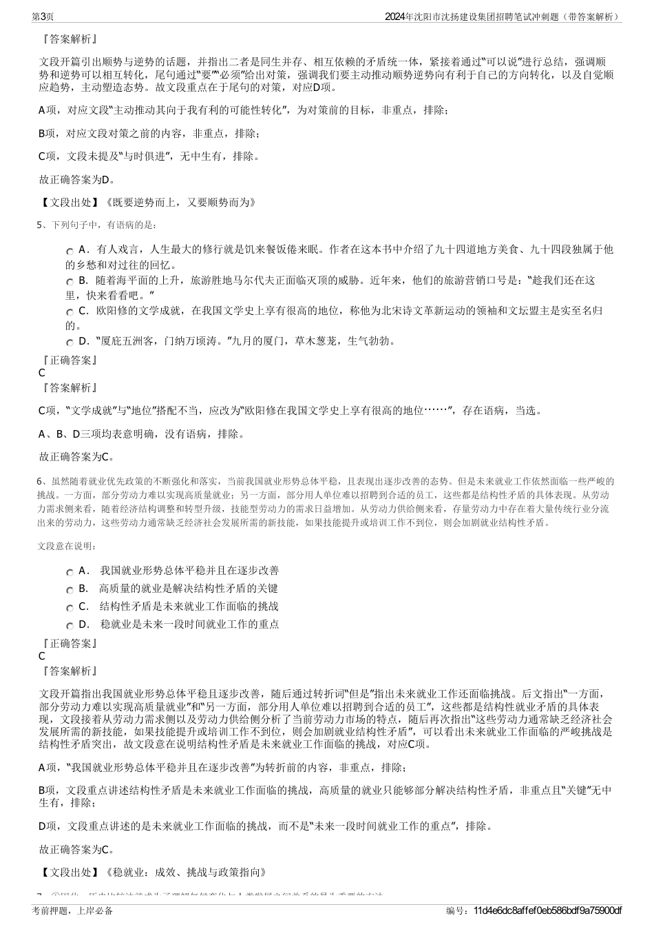 2024年沈阳市沈扬建设集团招聘笔试冲刺题（带答案解析）_第3页