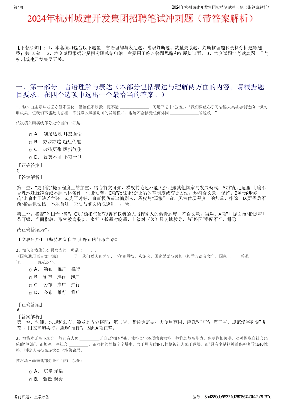2024年杭州城建开发集团招聘笔试冲刺题（带答案解析）_第1页