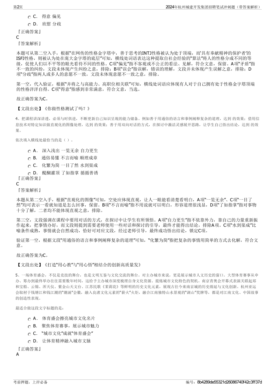 2024年杭州城建开发集团招聘笔试冲刺题（带答案解析）_第2页