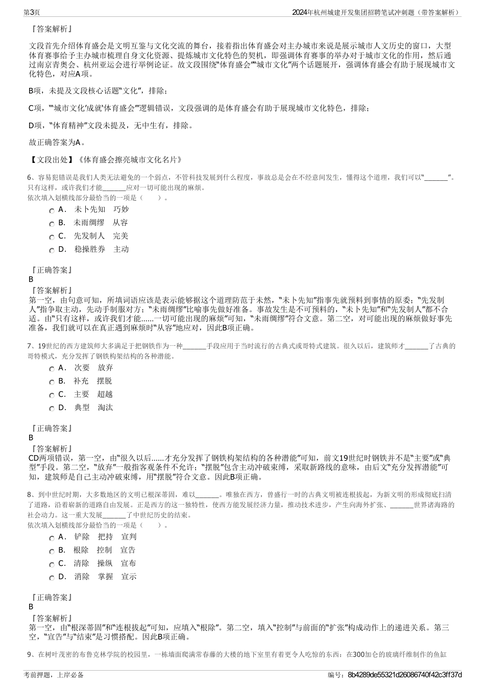 2024年杭州城建开发集团招聘笔试冲刺题（带答案解析）_第3页