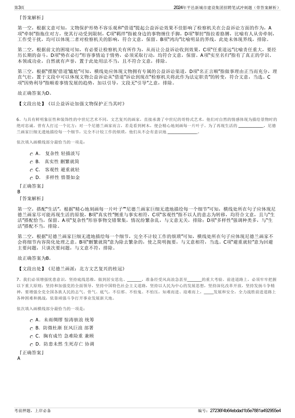 2024年平邑新城市建设集团招聘笔试冲刺题（带答案解析）_第3页