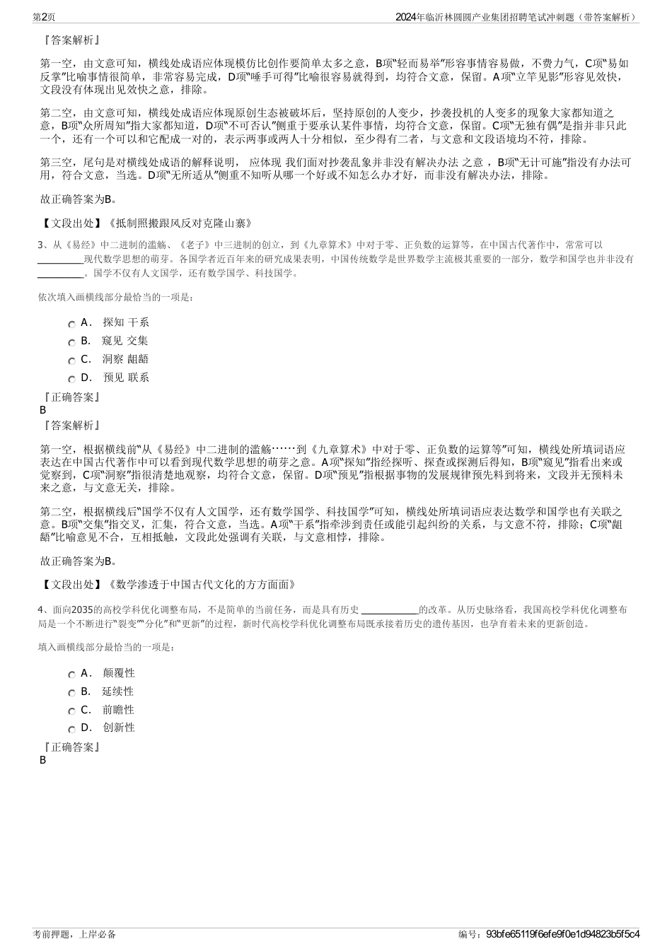 2024年临沂林圆圆产业集团招聘笔试冲刺题（带答案解析）_第2页