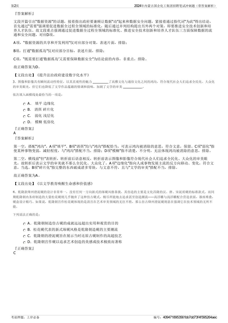 2024年内蒙古国企化工集团招聘笔试冲刺题（带答案解析）_第2页