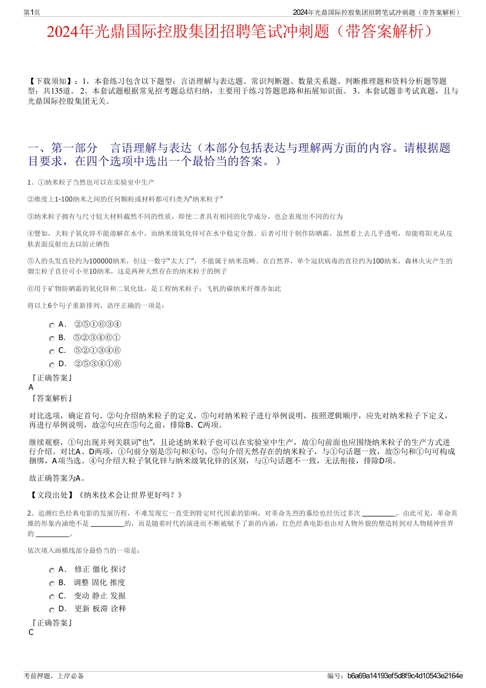 2024年光鼎国际控股集团招聘笔试冲刺题（带答案解析）_第1页