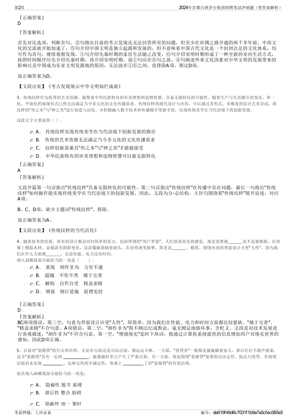 2024年首都白酒茅台集团招聘笔试冲刺题（带答案解析）_第2页