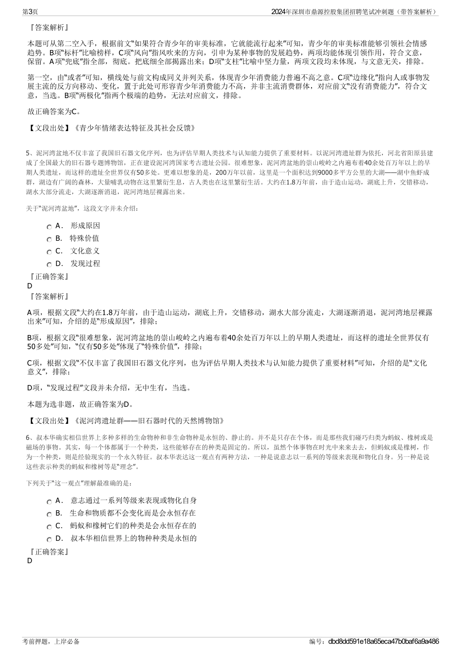 2024年深圳市鼎源控股集团招聘笔试冲刺题（带答案解析）_第3页