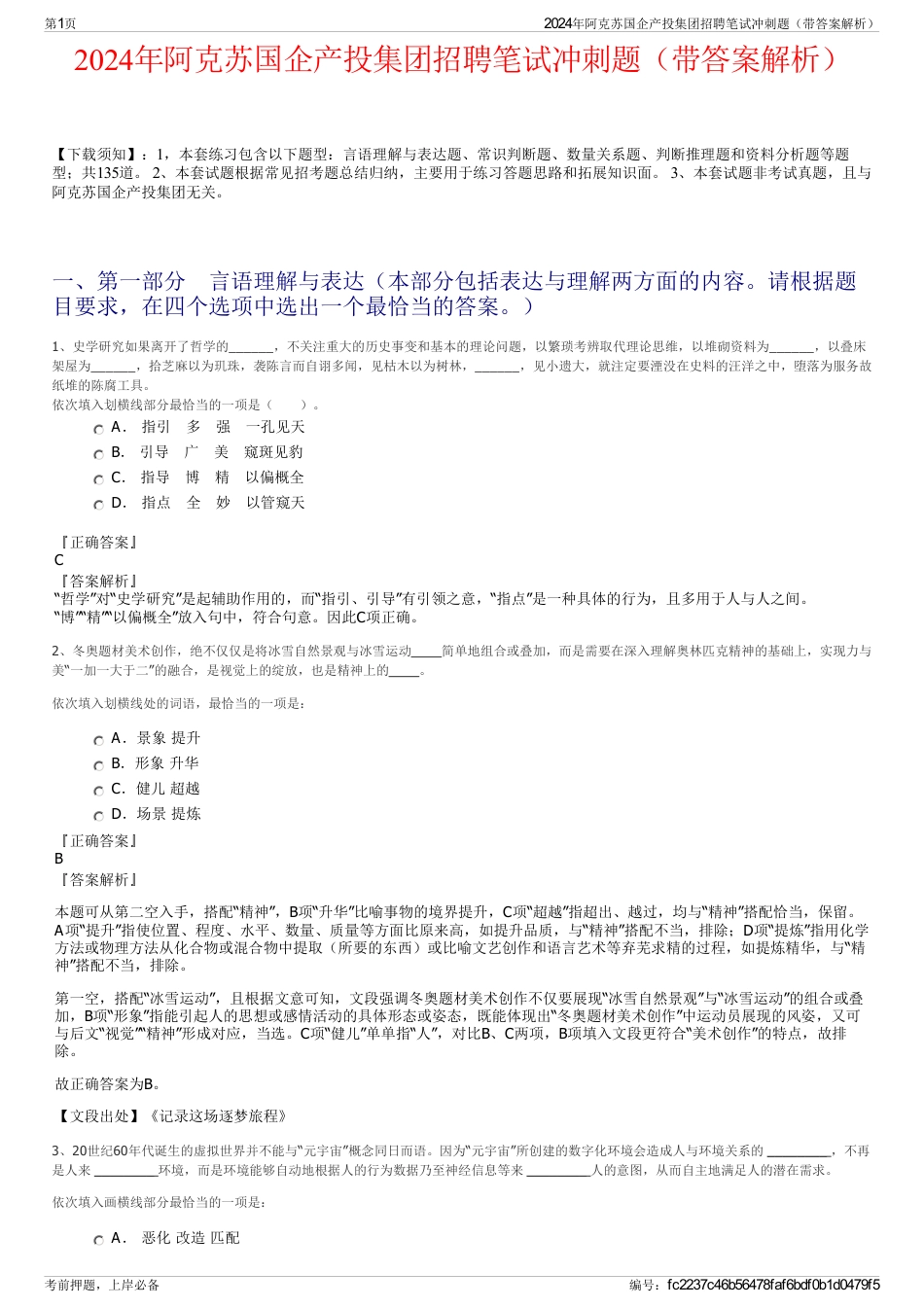 2024年阿克苏国企产投集团招聘笔试冲刺题（带答案解析）_第1页