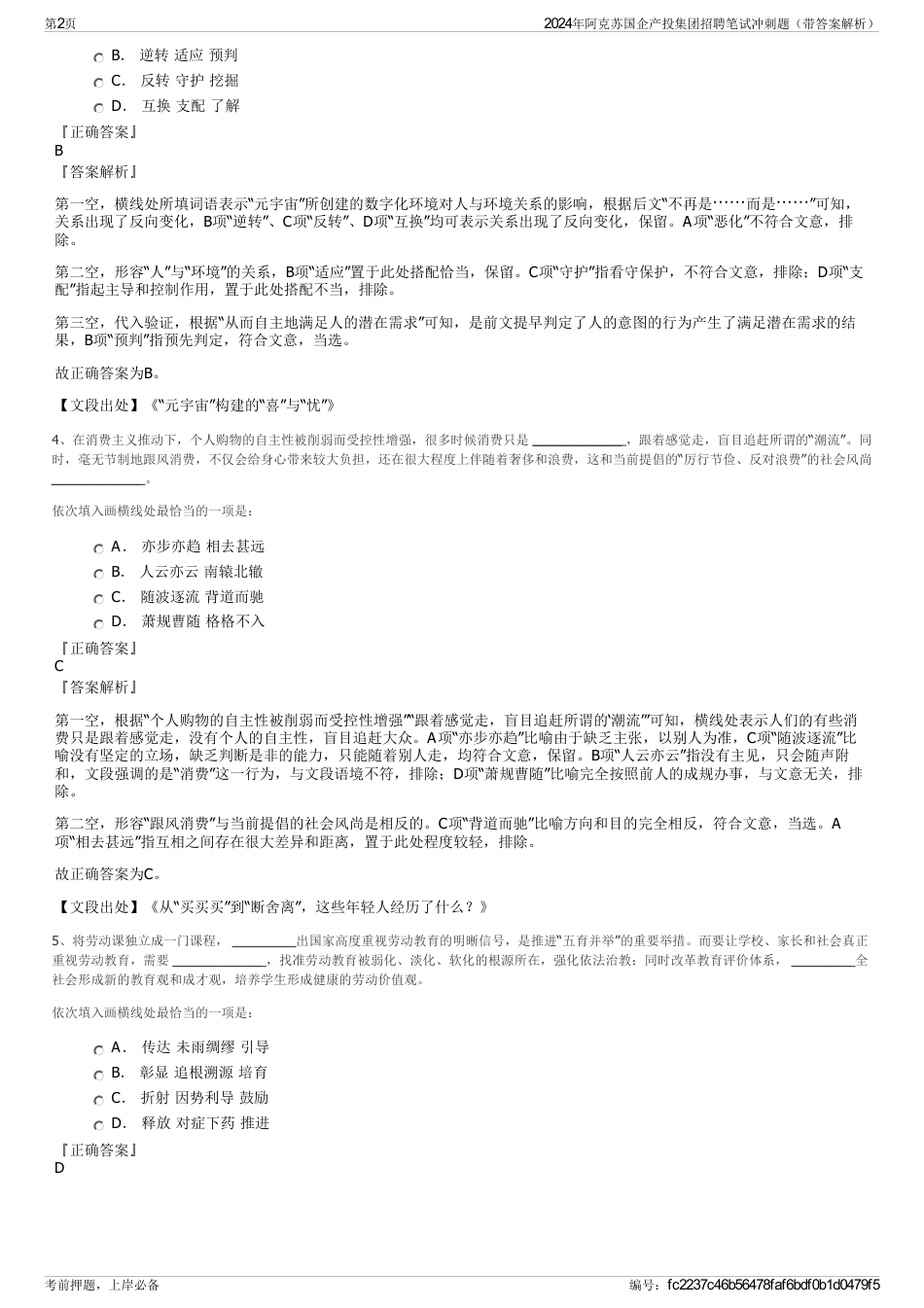 2024年阿克苏国企产投集团招聘笔试冲刺题（带答案解析）_第2页