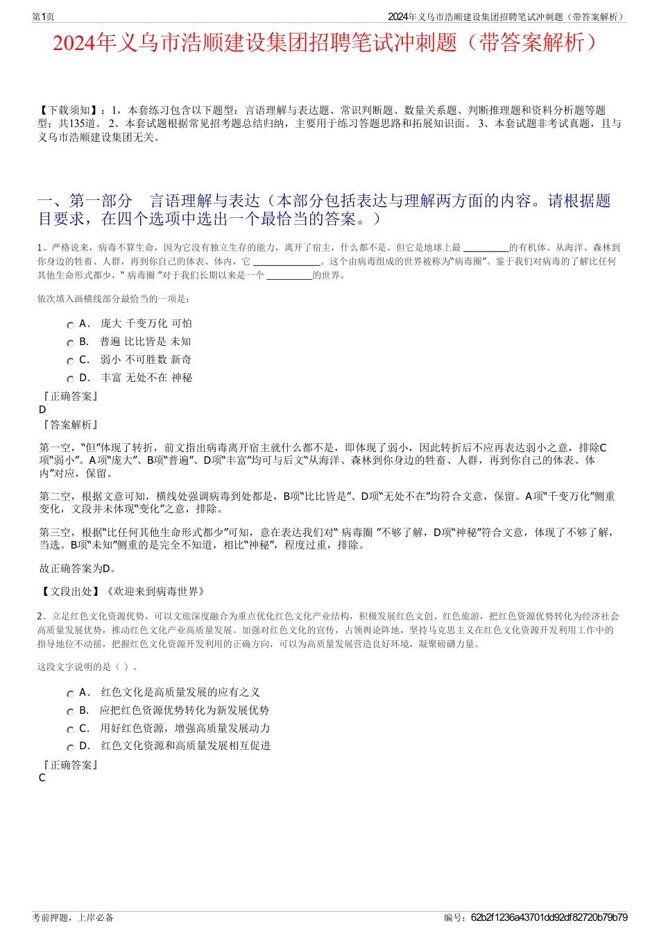 2024年义乌市浩顺建设集团招聘笔试冲刺题（带答案解析）_第1页