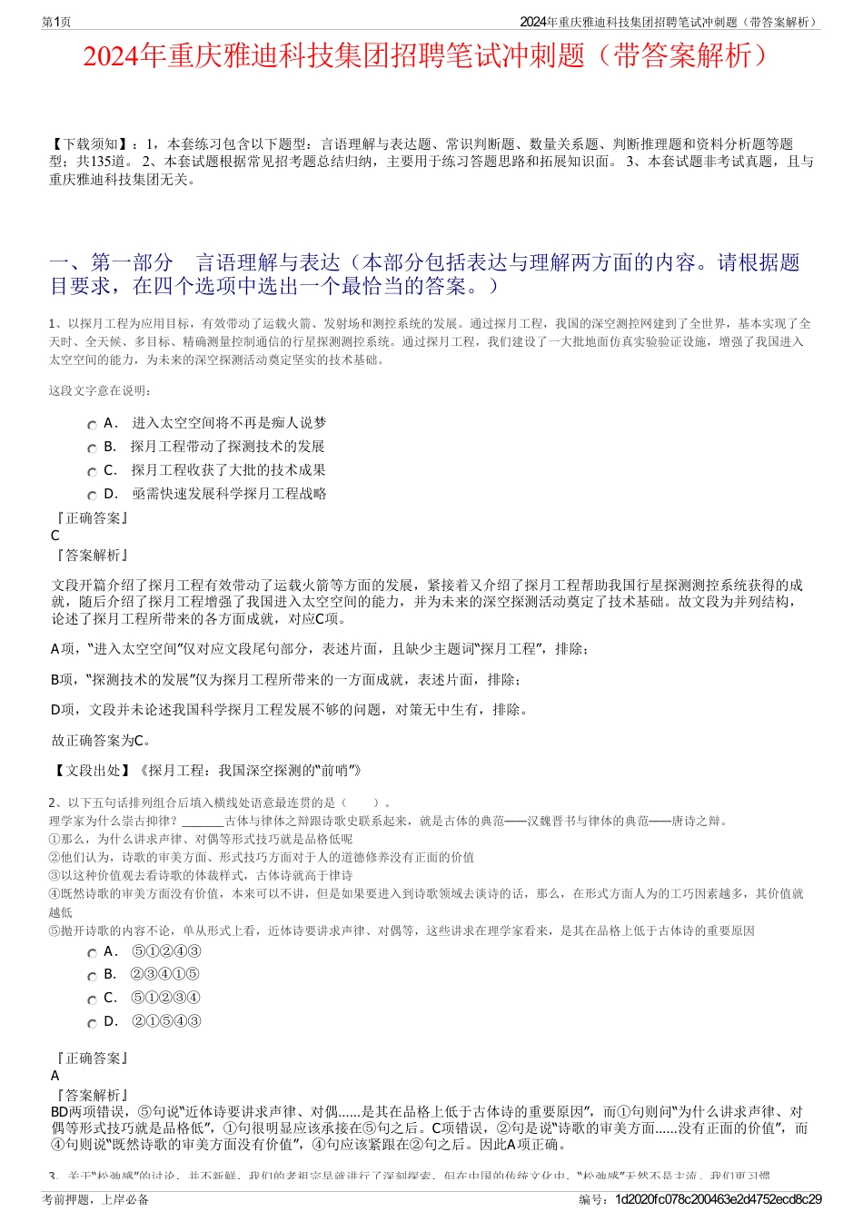 2024年重庆雅迪科技集团招聘笔试冲刺题（带答案解析）_第1页