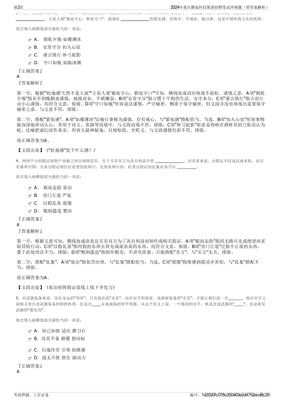 2024年重庆雅迪科技集团招聘笔试冲刺题（带答案解析）_第2页