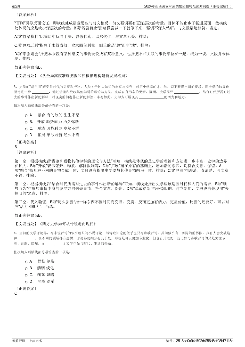 2024年山西潞安府潞绸集团招聘笔试冲刺题（带答案解析）_第2页