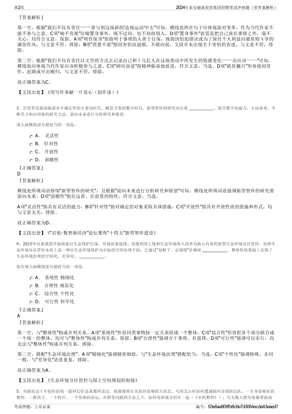 2024年泰安融泰投资集团招聘笔试冲刺题（带答案解析）_第2页