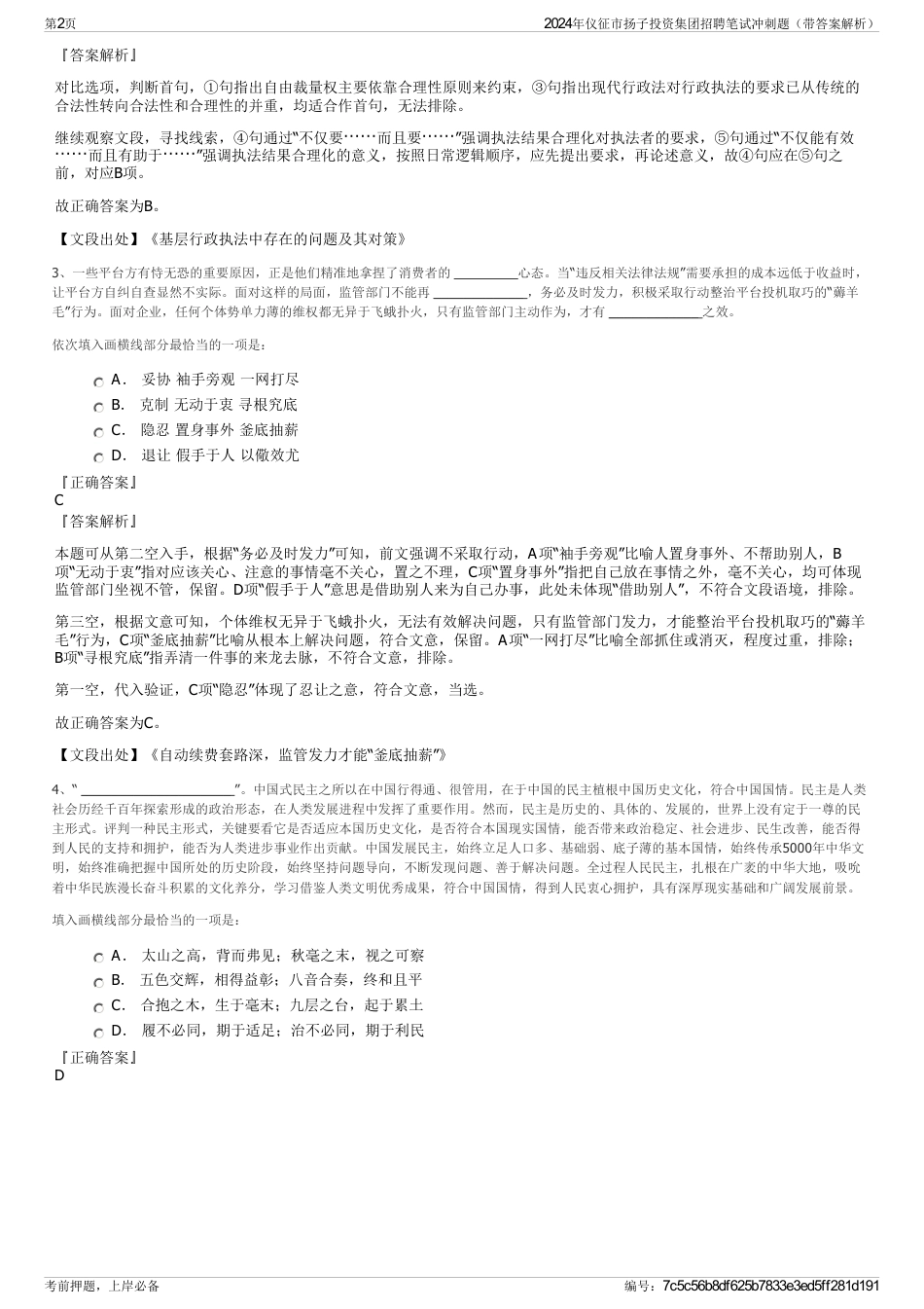2024年仪征市扬子投资集团招聘笔试冲刺题（带答案解析）_第2页