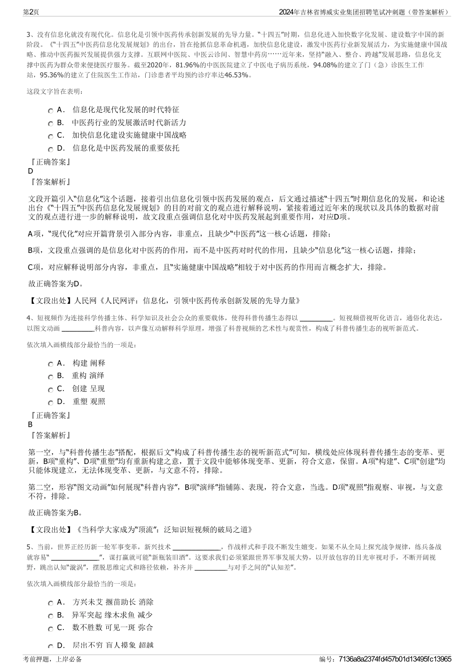 2024年吉林省博威实业集团招聘笔试冲刺题（带答案解析）_第2页