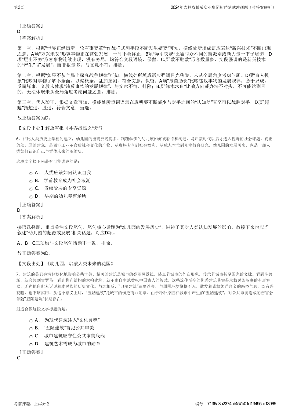 2024年吉林省博威实业集团招聘笔试冲刺题（带答案解析）_第3页