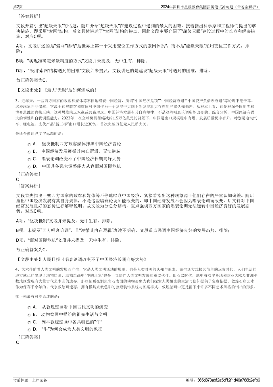 2024年深圳市星晨教育集团招聘笔试冲刺题（带答案解析）_第2页