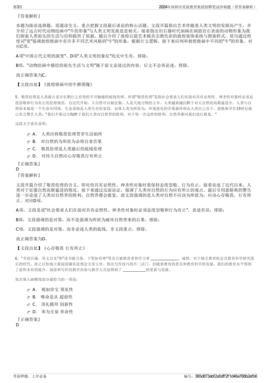 2024年深圳市星晨教育集团招聘笔试冲刺题（带答案解析）_第3页