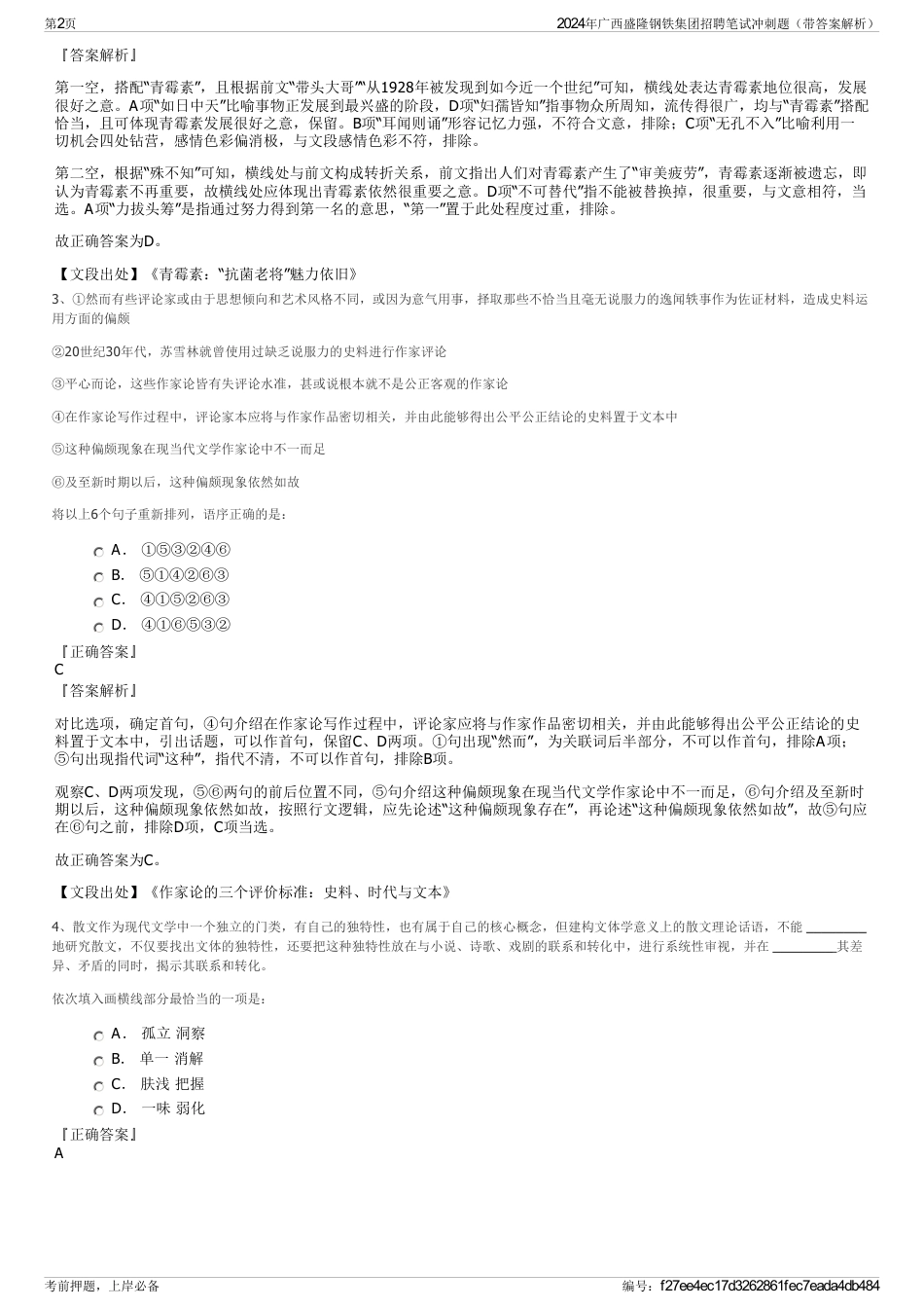 2024年广西盛隆钢铁集团招聘笔试冲刺题（带答案解析）_第2页