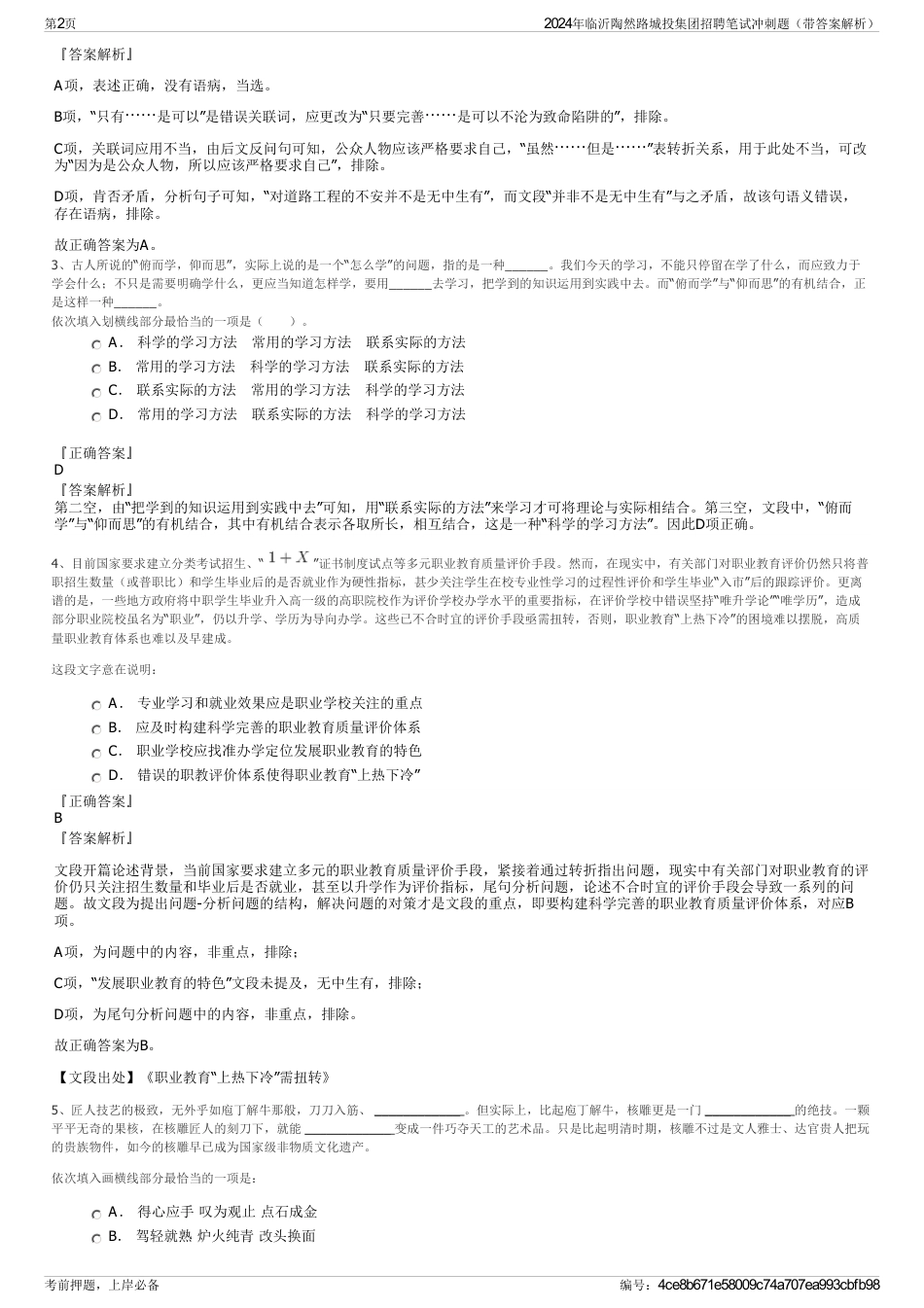 2024年临沂陶然路城投集团招聘笔试冲刺题（带答案解析）_第2页