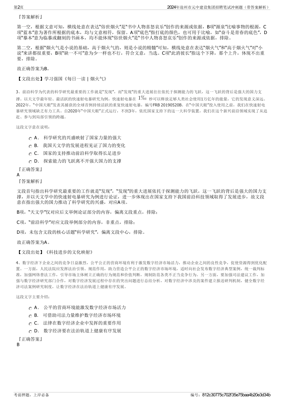 2024年沧州市元中建设集团招聘笔试冲刺题（带答案解析）_第2页