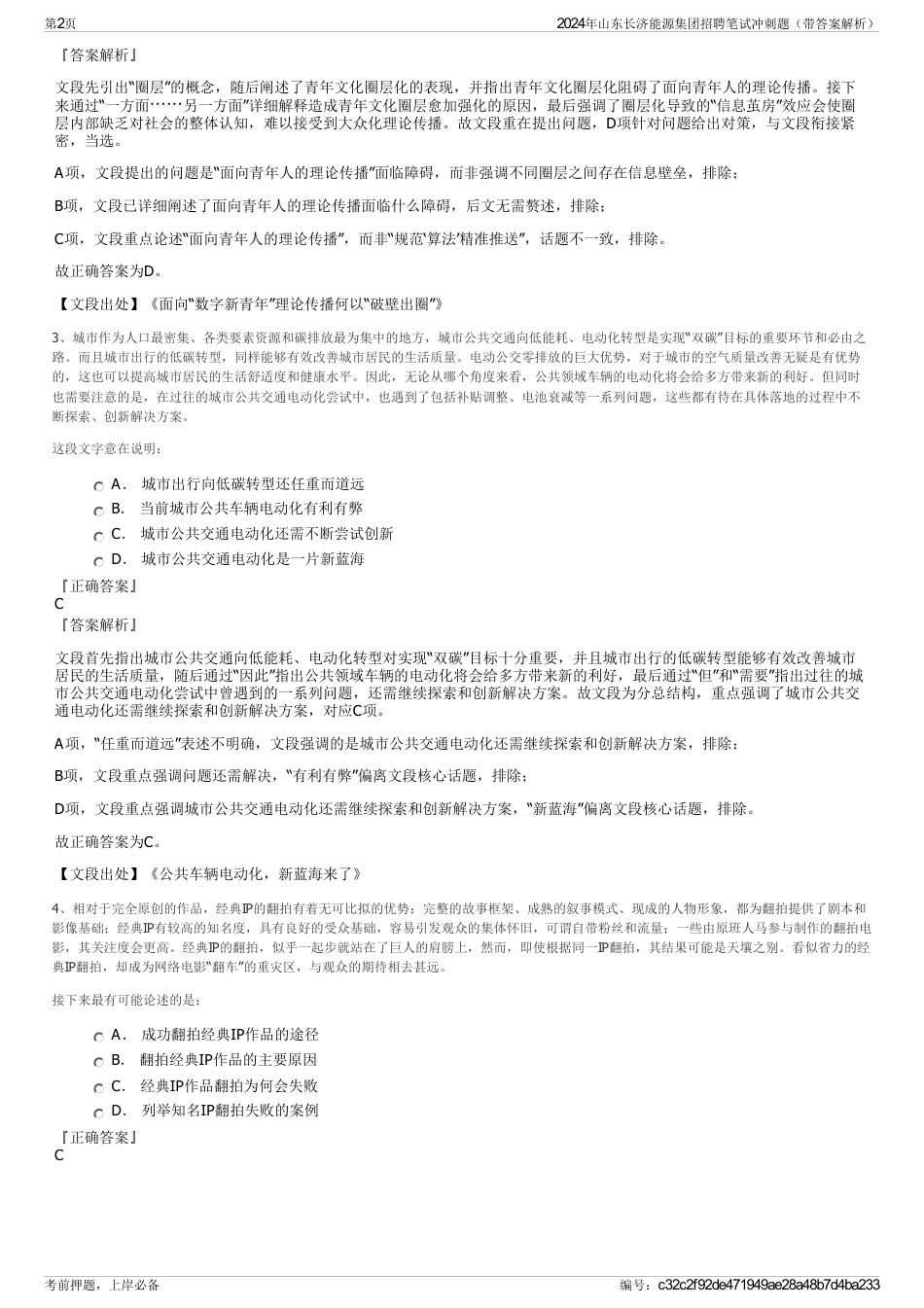 2024年山东长济能源集团招聘笔试冲刺题（带答案解析）_第2页