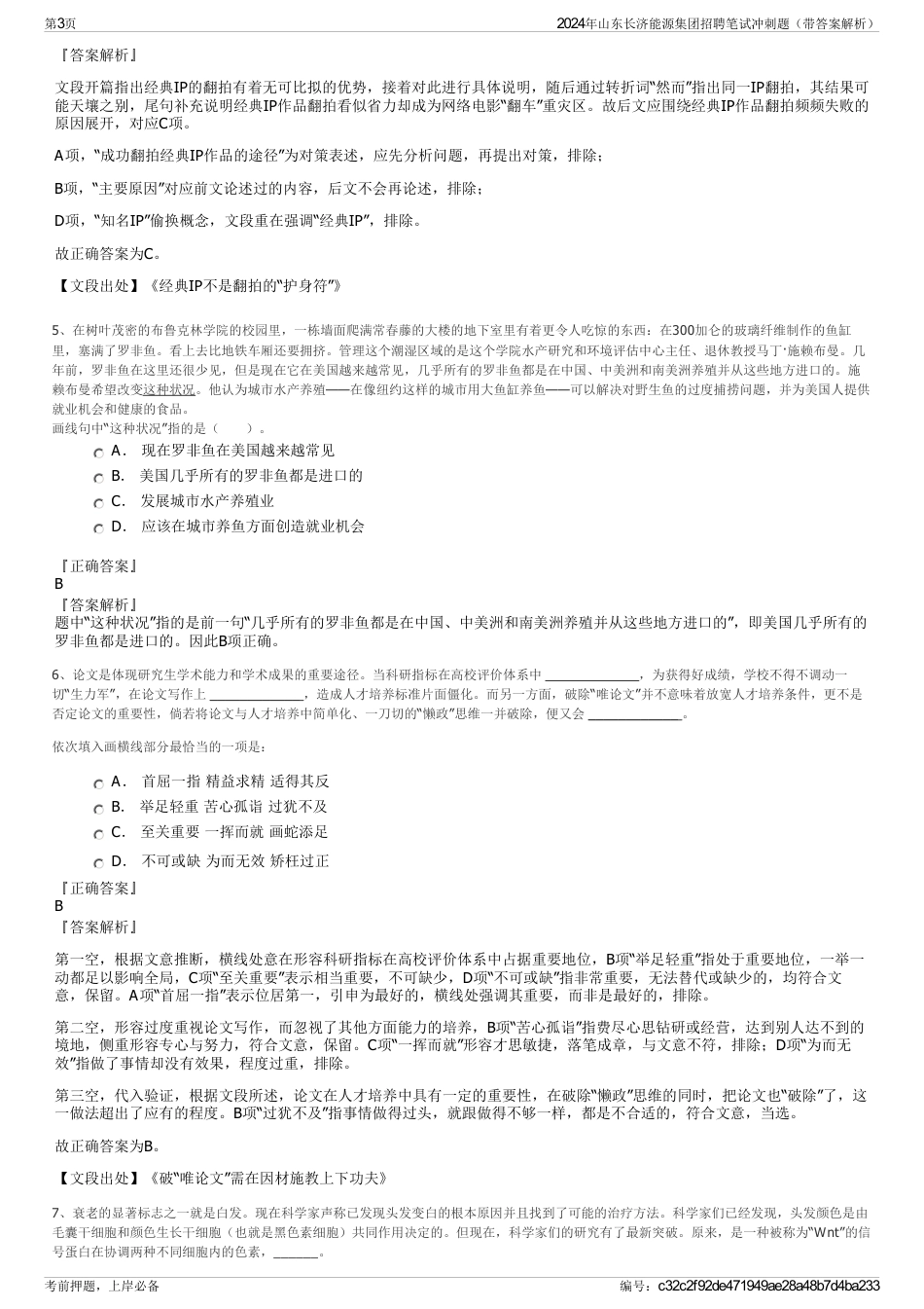 2024年山东长济能源集团招聘笔试冲刺题（带答案解析）_第3页