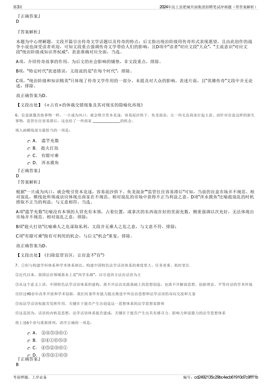 2024年汶上县肥城兴润集团招聘笔试冲刺题（带答案解析）_第3页