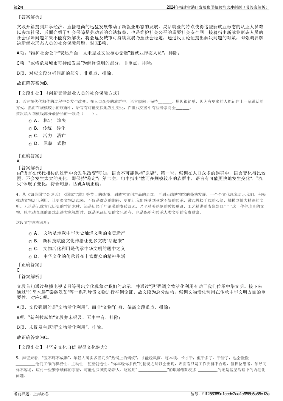 2024年福建省港口发展集团招聘笔试冲刺题（带答案解析）_第2页