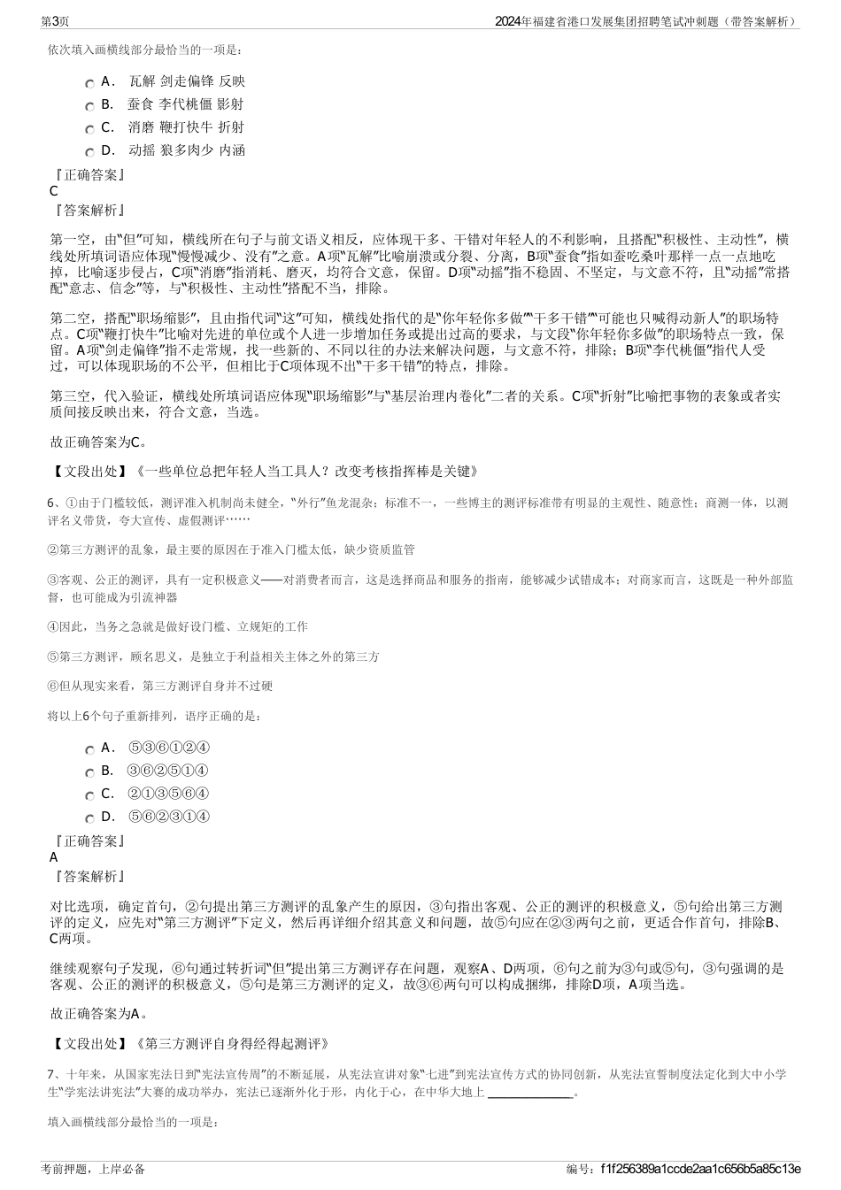 2024年福建省港口发展集团招聘笔试冲刺题（带答案解析）_第3页