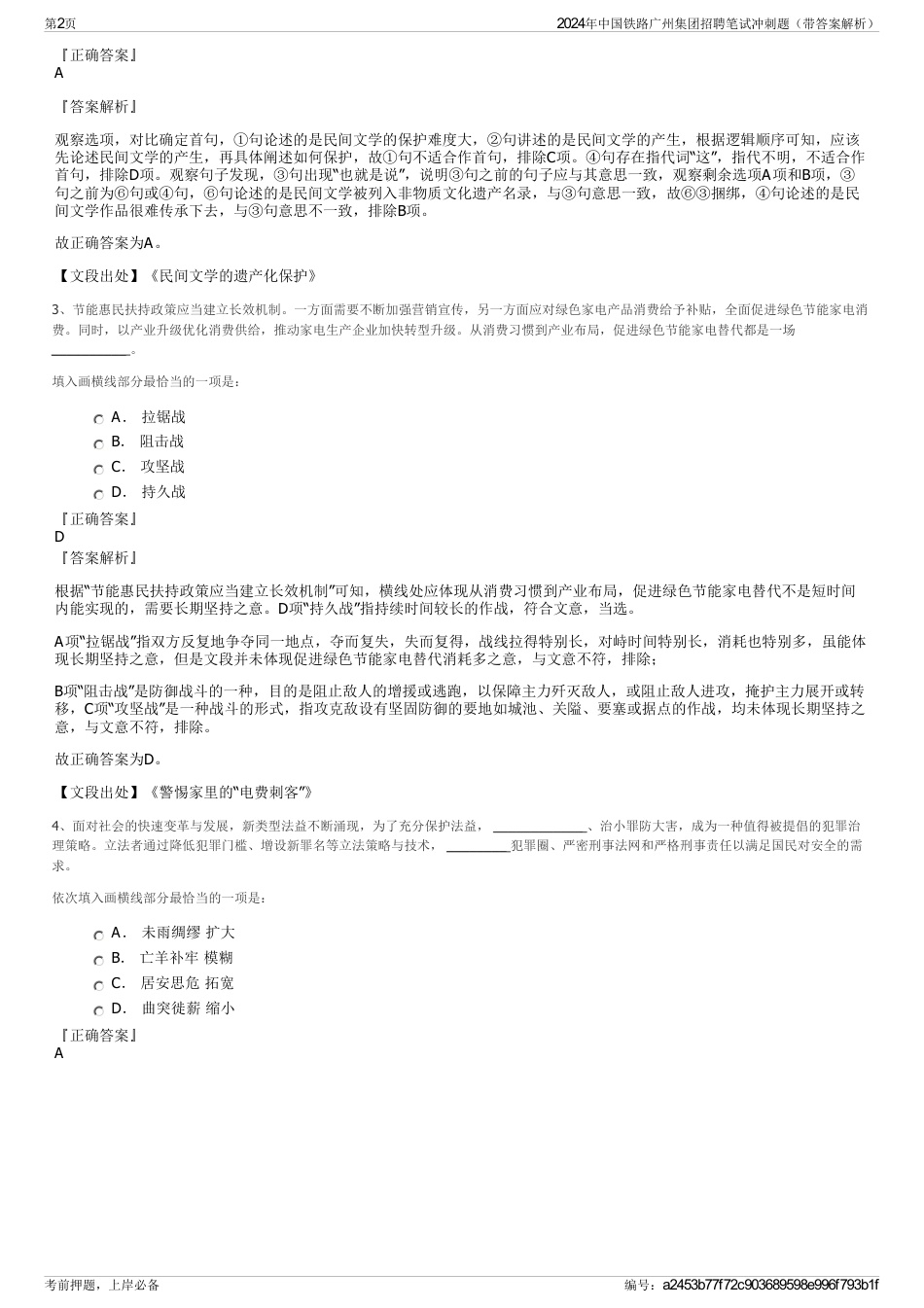 2024年中国铁路广州集团招聘笔试冲刺题（带答案解析）_第2页