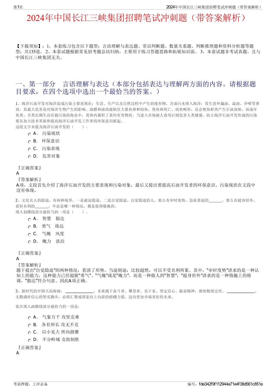 2024年中国长江三峡集团招聘笔试冲刺题（带答案解析）_第1页