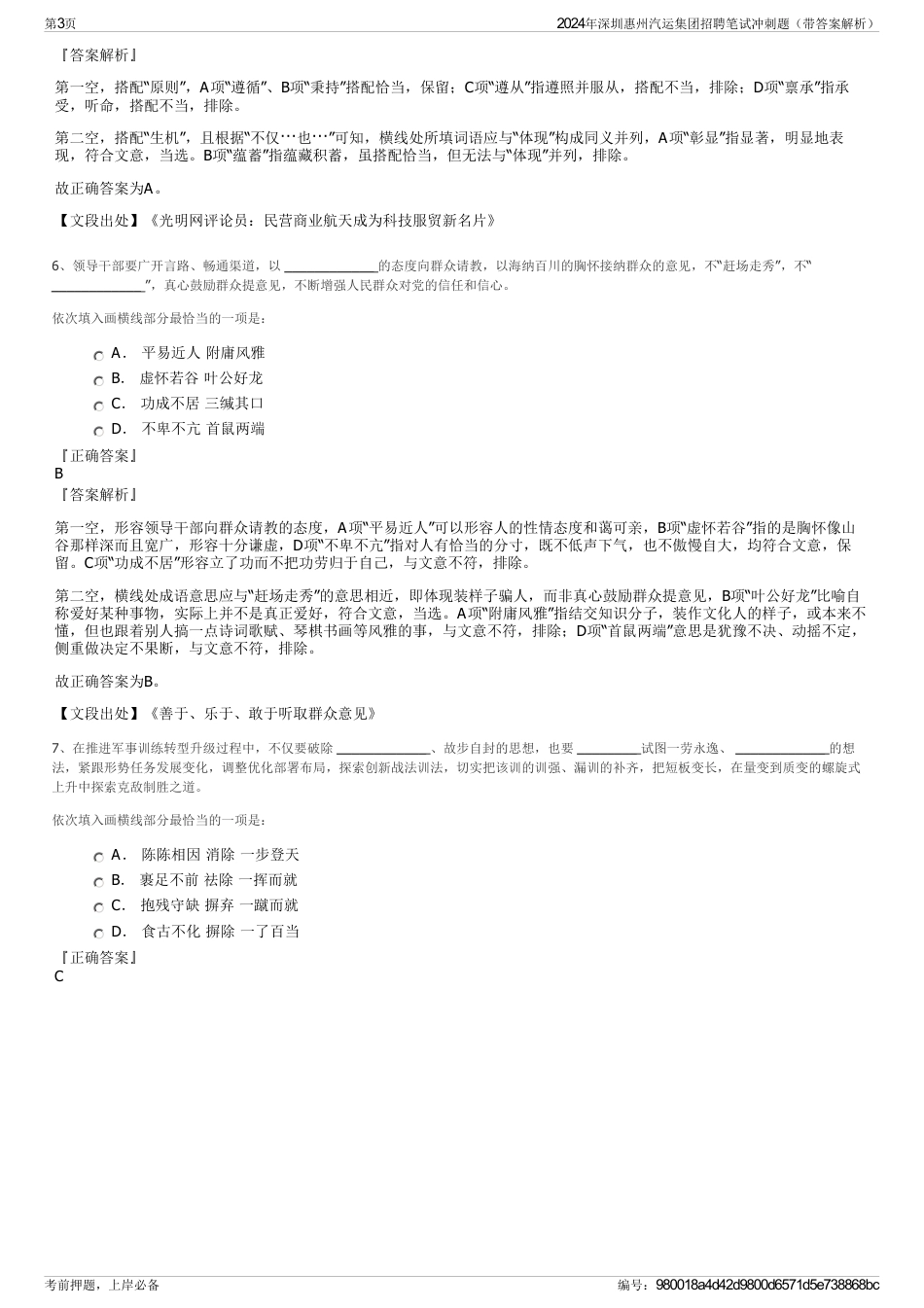 2024年深圳惠州汽运集团招聘笔试冲刺题（带答案解析）_第3页