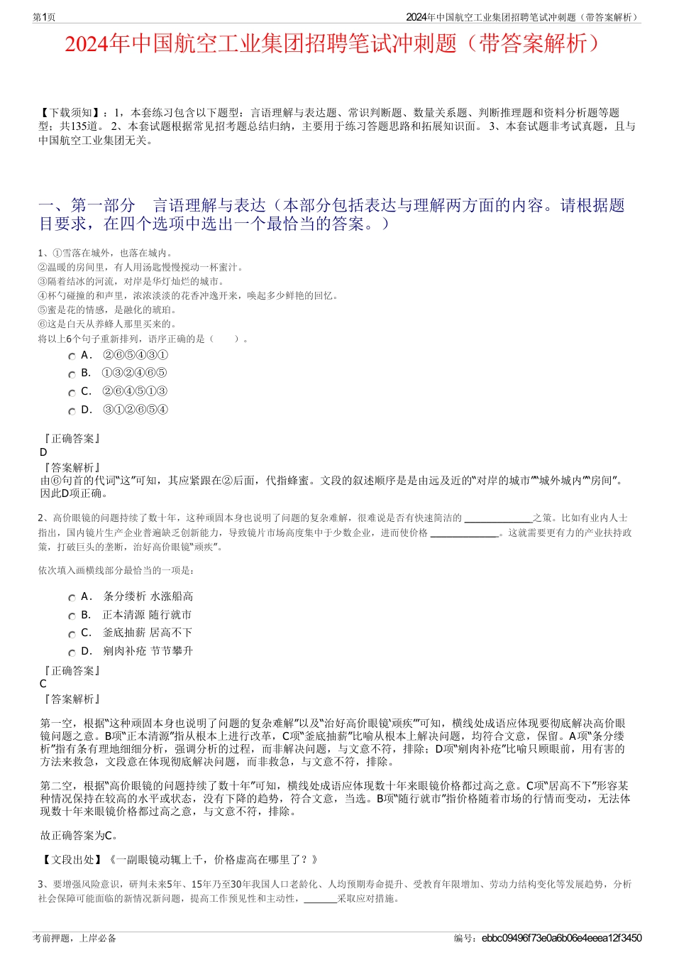 2024年中国航空工业集团招聘笔试冲刺题（带答案解析）_第1页