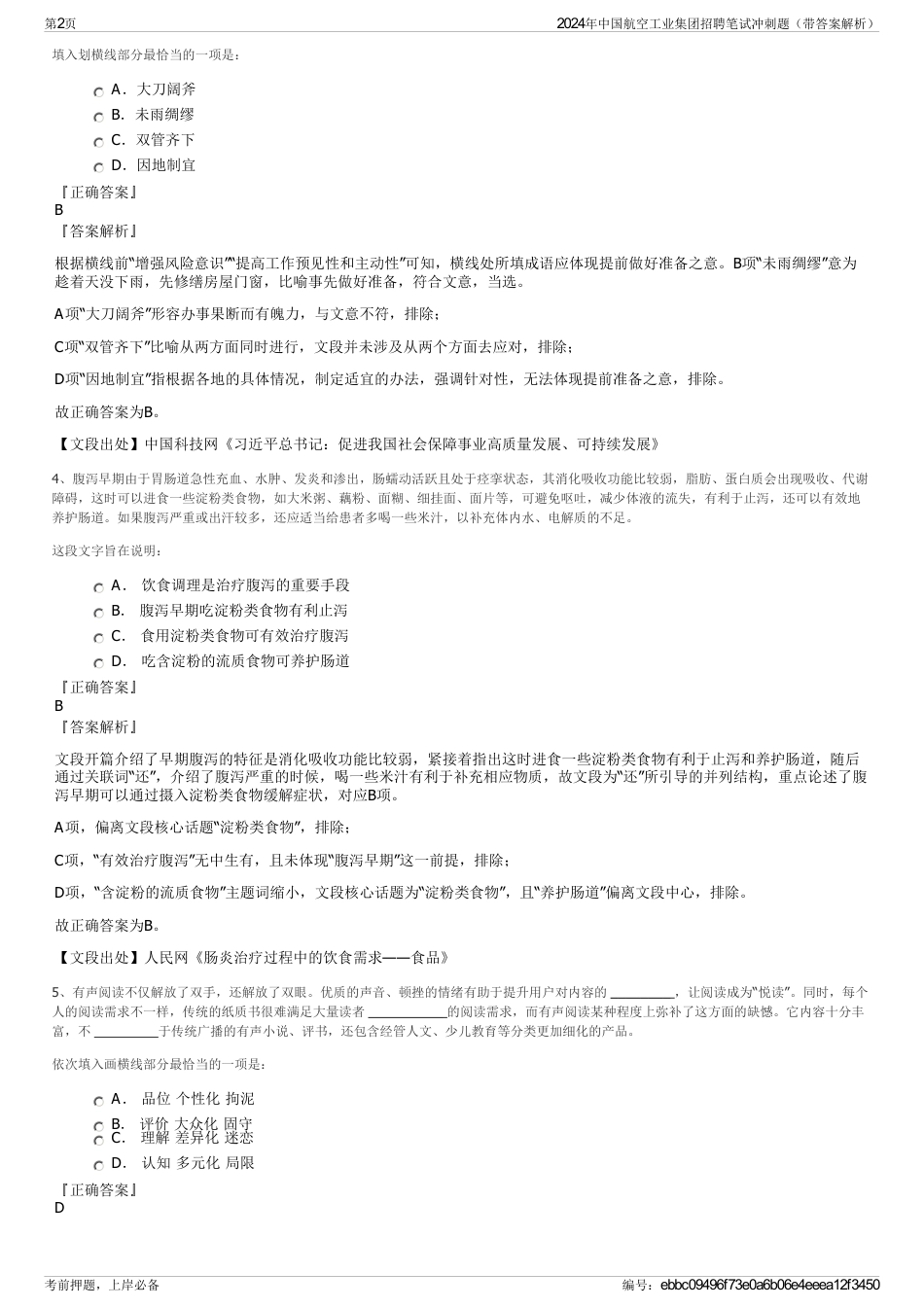 2024年中国航空工业集团招聘笔试冲刺题（带答案解析）_第2页