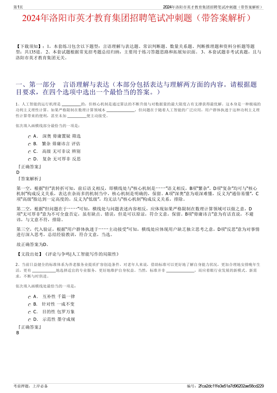 2024年洛阳市英才教育集团招聘笔试冲刺题（带答案解析）_第1页
