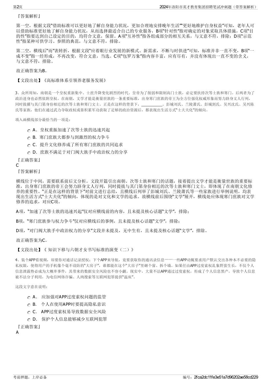 2024年洛阳市英才教育集团招聘笔试冲刺题（带答案解析）_第2页