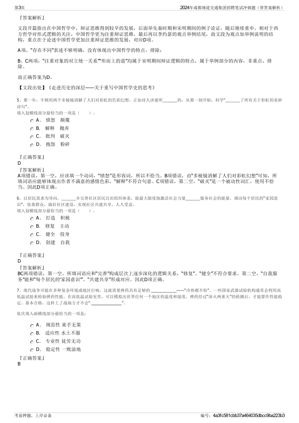 2024年成都规道交通集团招聘笔试冲刺题（带答案解析）_第3页