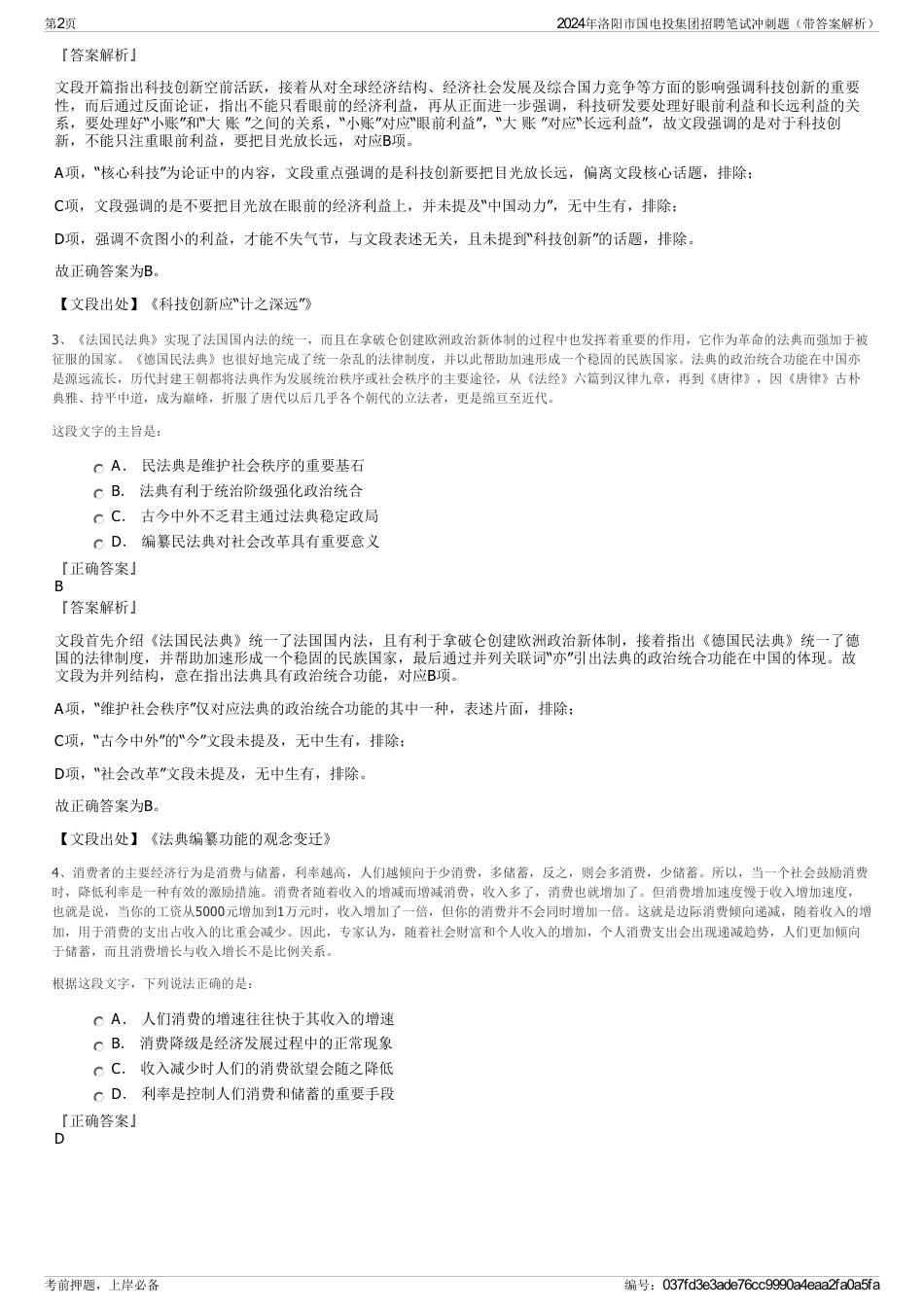 2024年洛阳市国电投集团招聘笔试冲刺题（带答案解析）_第2页
