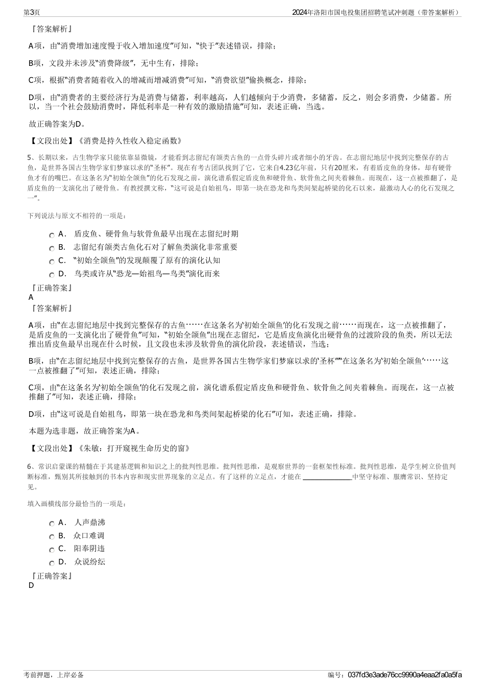 2024年洛阳市国电投集团招聘笔试冲刺题（带答案解析）_第3页