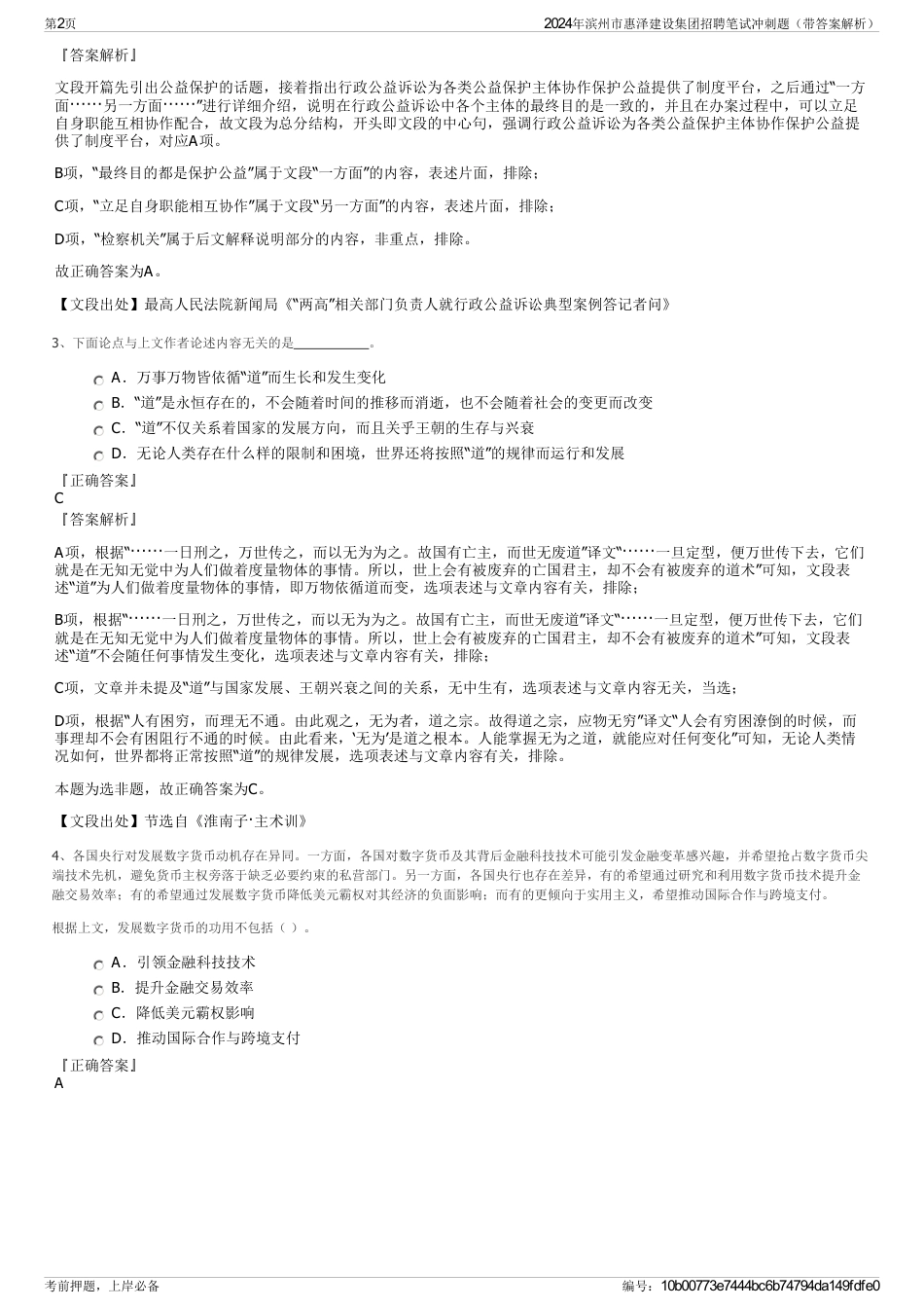 2024年滨州市惠泽建设集团招聘笔试冲刺题（带答案解析）_第2页